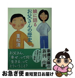 楽天市場 重松清 さすらい猫ノアの伝説の通販
