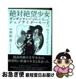 楽天市場 ダンガンロンパ ジェノサイダーの通販