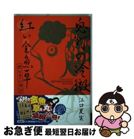 楽天市場 金魚草 ペンの通販