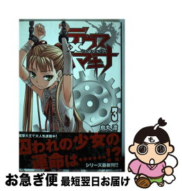 楽天市場 デウス マキナ 本 雑誌 コミック の通販