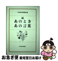 楽天市場】続 文字講話の通販