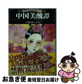 楽天市場 中国 漫画 コミック 本 雑誌 コミック の通販