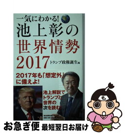 楽天市場 池上彰 トランプの通販 楽天市場 池上彰 トランプの通販
