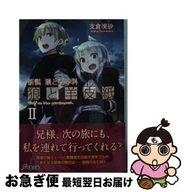 【中古】 狼と羊皮紙 新説狼と香辛料 2 / 支倉 凍砂, 文倉 十 / KADOKAWA [文庫]【ネコポス発送】