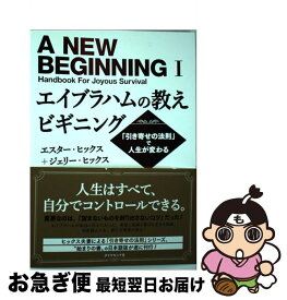 楽天市場 かなうエイブラハムの教えの通販