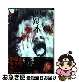 楽天市場 白異本 文庫 外薗昌也の通販 楽天市場 白異本 文庫 外薗昌也の通販