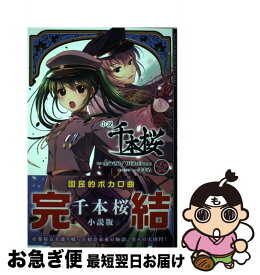 楽天市場 ひとしずくp 小説の通販 楽天市場 ひとしずくp 小説の通販