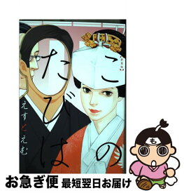 楽天市場 新装版 このたびは中古の通販