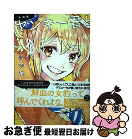 【中古】 新装版ヤンキー君とメガネちゃん VOL．4 / 吉河 美希 / 講談社 [コミック]【ネコポス発送】