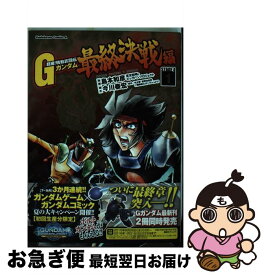 楽天市場 超級 機動武闘伝gガンダム 最終決戦編 1の通販