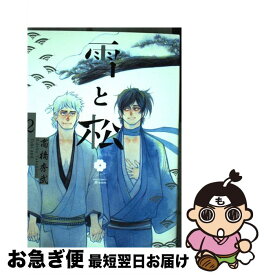 【中古】 雪と松 2 / 高橋 秀武 / ホーム社 [コミック]【ネコポス発送】