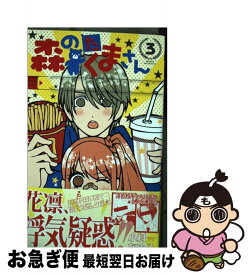 楽天市場 森のたくまさんの通販