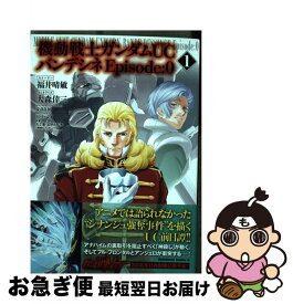 楽天市場 ガンダムuc バンデシネ Episode 0の通販