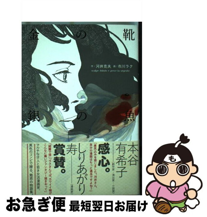 楽天市場 中古 金の靴銀の魚 市川ラク エンターブレイン コミック ネコポス発送 もったいない本舗 お急ぎ便店