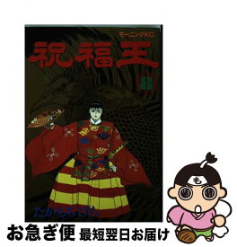 楽天市場 祝福王8の通販