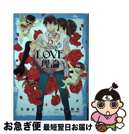 楽天市場 Love理論 コミックの通販