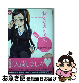 【中古】 おとなのオモチャ 1 / 花見沢 Q太郎 / 少年画報社 [コミック]【ネコポス発送】
