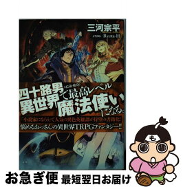 楽天市場 マジックユーザー Trpgで育てた魔法使いは異世界でも最強だった コミックの通販