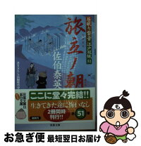 楽天市場】居眠り磐音 51巻の通販