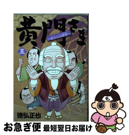 楽天市場 黄門さま 助さんの憂鬱の通販 楽天市場 黄門さま 助さんの憂鬱の通販