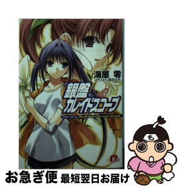 【中古】 銀盤カレイドスコープ vol．7 / 海原 零, 鈴平 ひろ / 集英社 [文庫]【ネコポス発送】