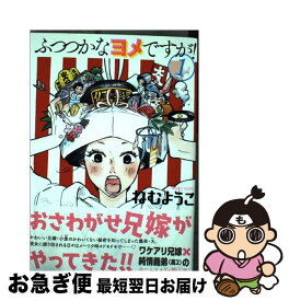 楽天市場 ふつつかなヨメですがの通販