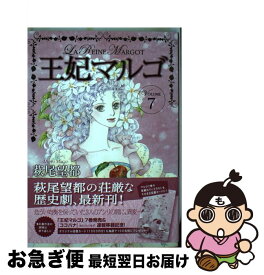 楽天市場 王妃マルゴ コミックの通販 楽天市場 王妃マルゴ コミックの通販