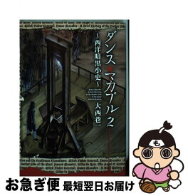 楽天市場 ダンス マカブルの通販