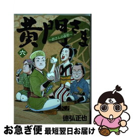 楽天市場 黄門さま 助さんの憂鬱 6の通販 楽天市場 黄門さま 助さんの憂鬱 6の通販