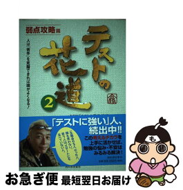 楽天市場 テストの花道 中古の通販