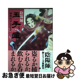 楽天市場 陰陽師 玉手匣 中古 の通販