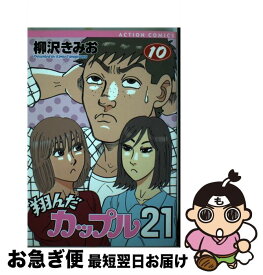 楽天市場 翔んだカップル21 10の通販