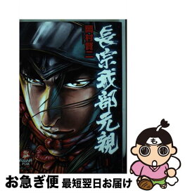 【中古】 長宗我部元親 1 / 岡村 賢二 / リイド社 [コミック]【ネコポス発送】