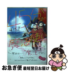楽天市場 45分間の魔法使いの通販