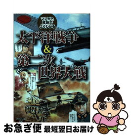 楽天市場 太平洋戦争 マンガの通販