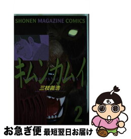 楽天市場 キムンカムイ コミック 本 雑誌 コミック の通販