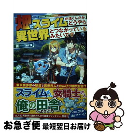 楽天市場 異世界魔法は遅れてる 小説の通販 楽天市場 異世界魔法は遅れてる 小説の通販