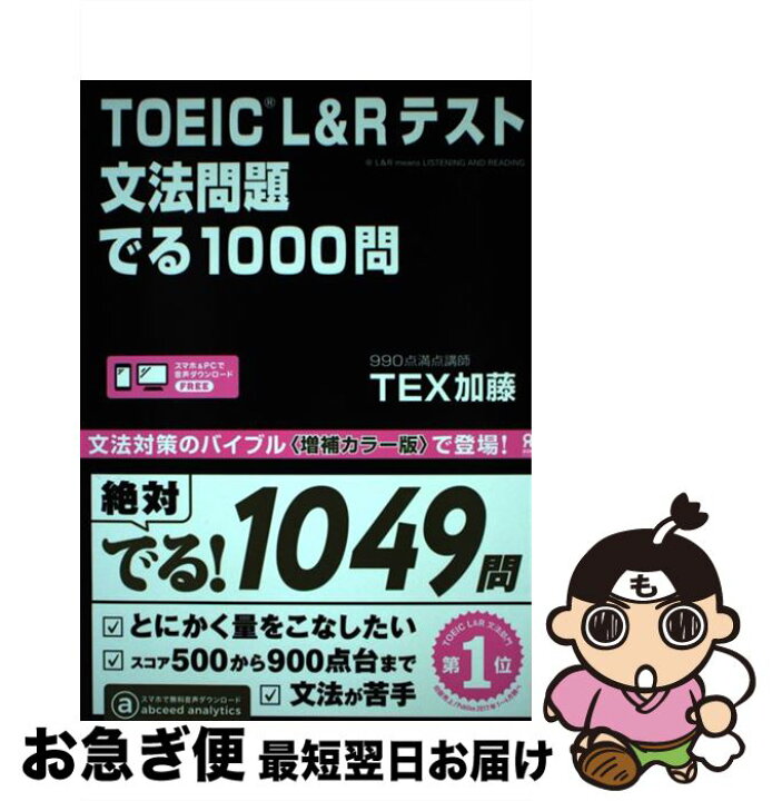 楽天市場 中古 ｔｏｅｉｃ ｌ ｒテスト文法問題でる１０００問 Tex加藤 アスク 単行本 ソフトカバー ネコポス発送 もったいない本舗 お急ぎ便店