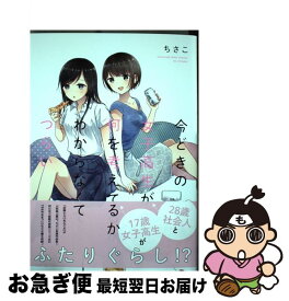 楽天市場 今どきの女子高生が何を考えてるのかわからなくてつらいの通販