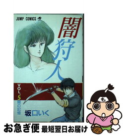 楽天市場 新 闇狩人の通販