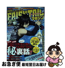 【中古】 月刊FAIRY　TAILマガジン 3 / 真島 ヒロ, 白土 悠介 / 講談社 [コミック]【ネコポス発送】