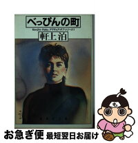 楽天市場】軒上泊の通販 