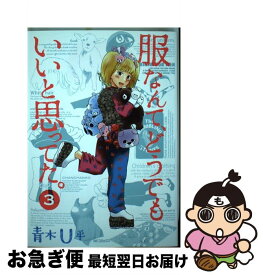 楽天市場 服なんて どうでもいいと思ってた 1の通販 楽天市場 服なんて どうでもいいと思ってた 1の通販
