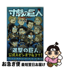 楽天市場 進撃の巨人キャラクター名鑑の通販