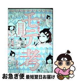 楽天市場 モテ考の通販