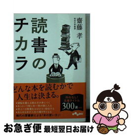 楽天市場 齋藤孝 読書力の通販