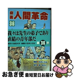 楽天市場 新 人間革命 単行本 27の通販