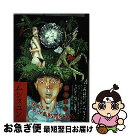 楽天市場 ムシヌユンの通販