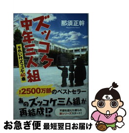 楽天市場 ズッコケ中年 文庫の通販