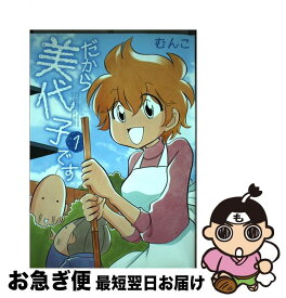 楽天市場 だから美代子です 3の通販
